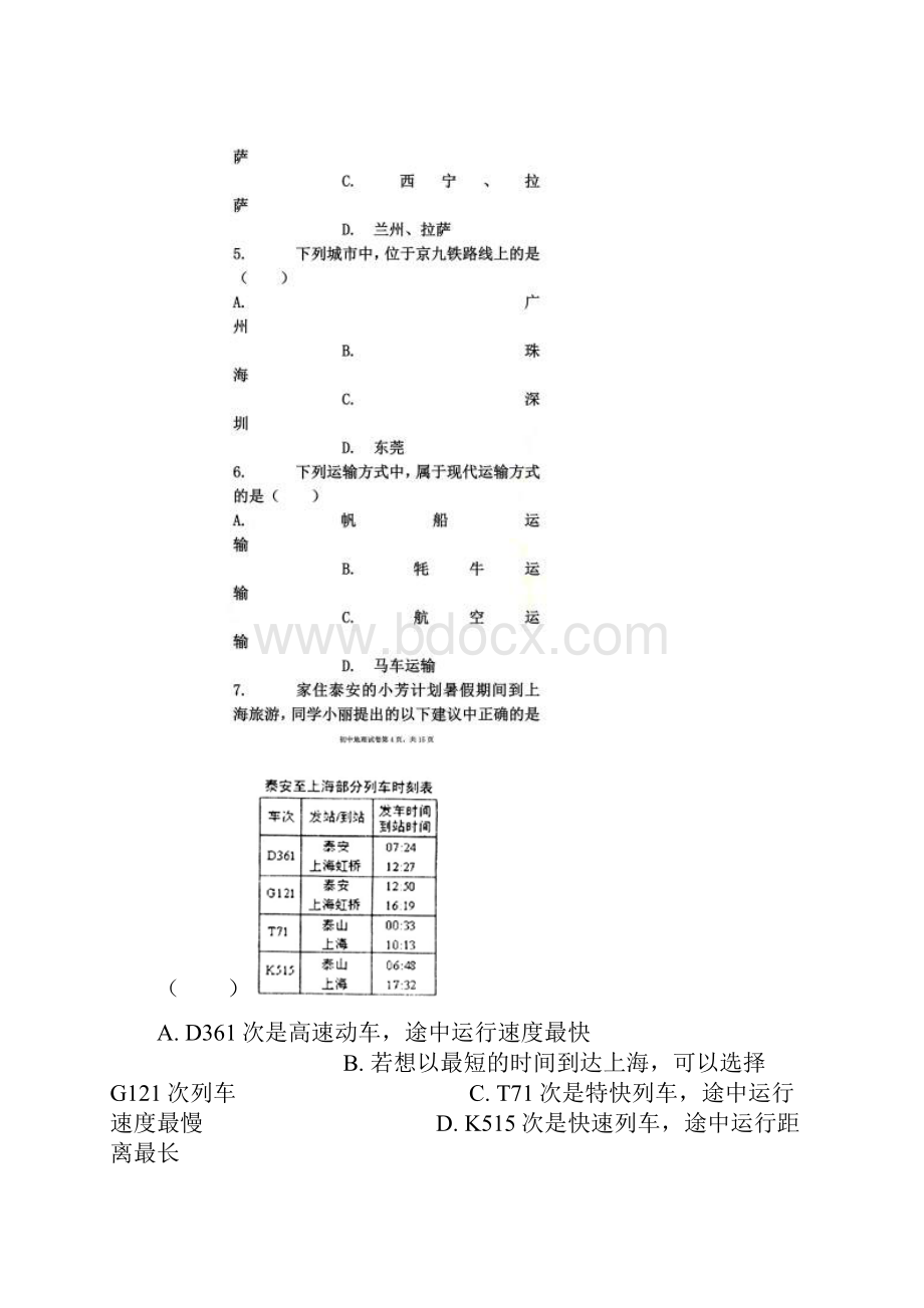 交通运输习题含答案.docx_第3页