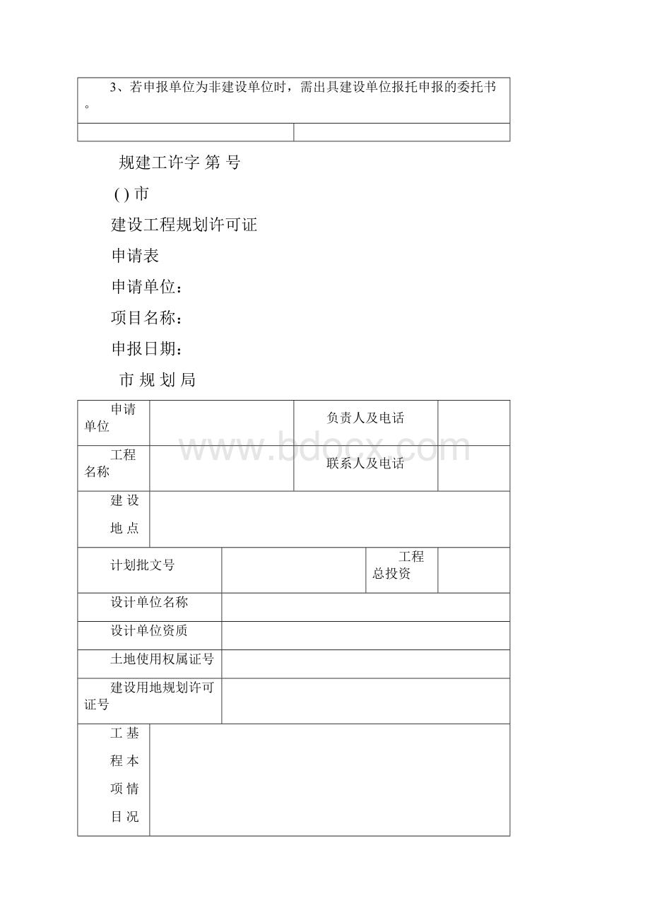 报建 要求.docx_第3页