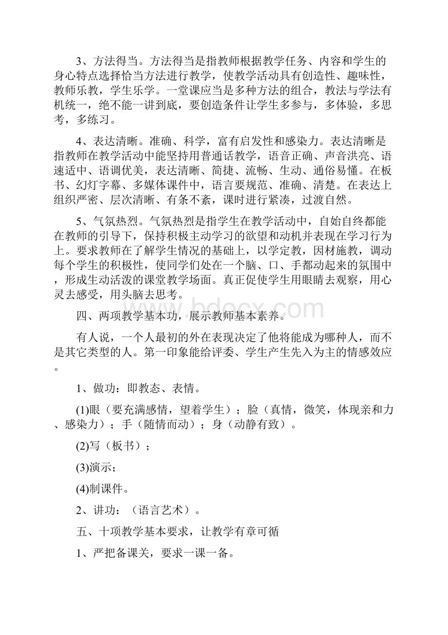 刘老师说课.docx_第3页