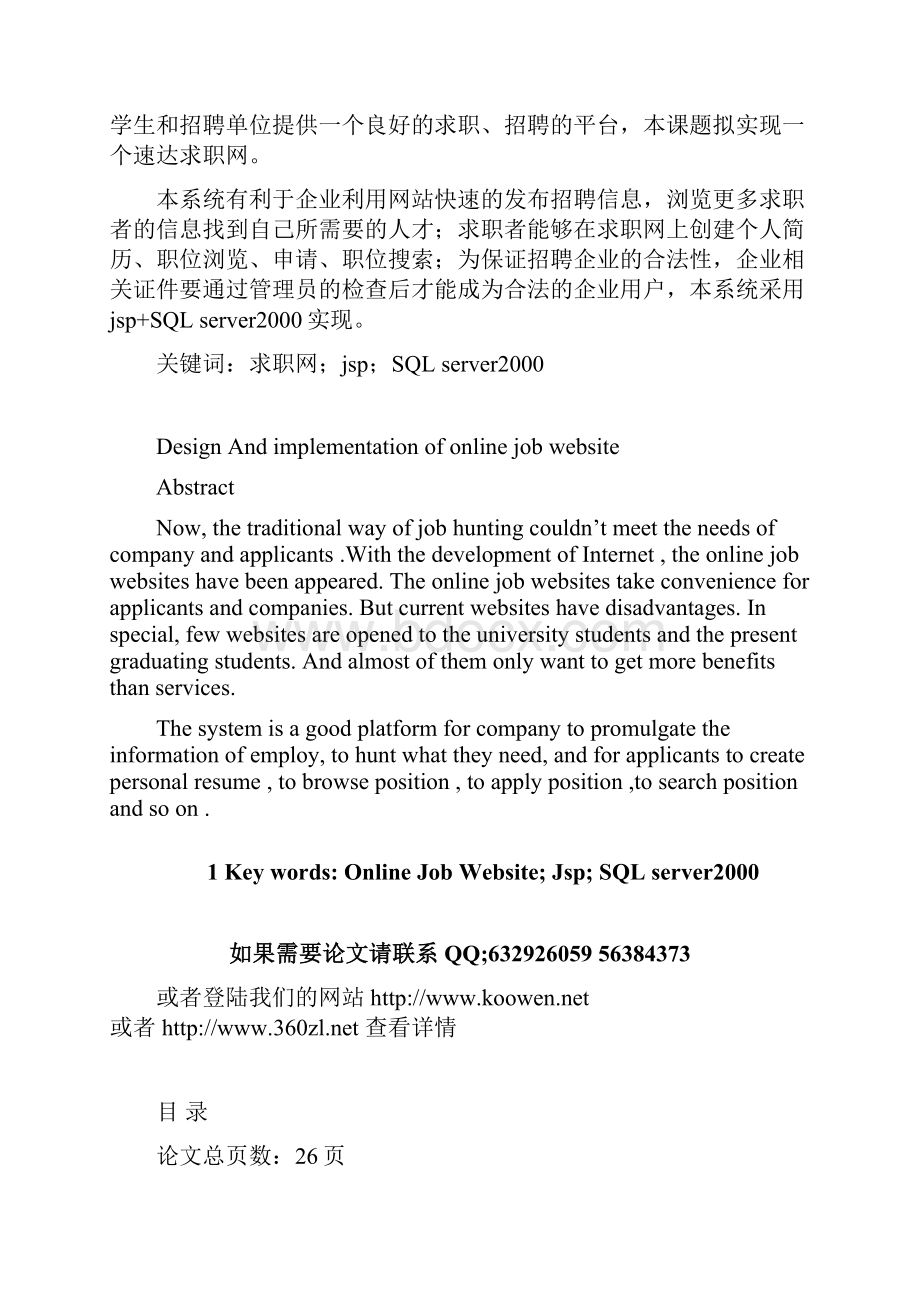 基于JSP的求职网站的设计与实现.docx_第2页