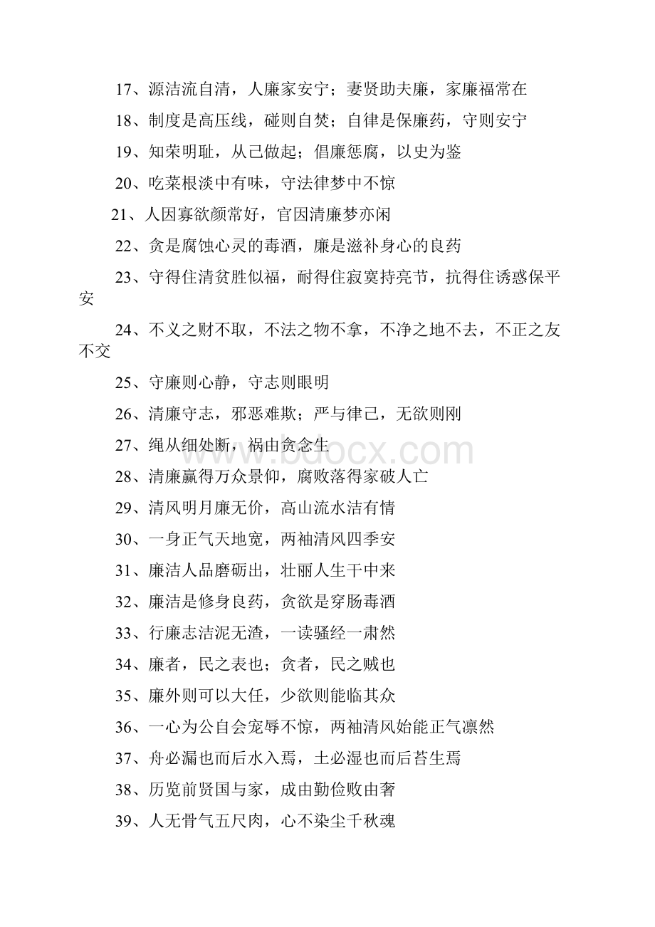 教育叙事之廉政教育警示语.docx_第2页