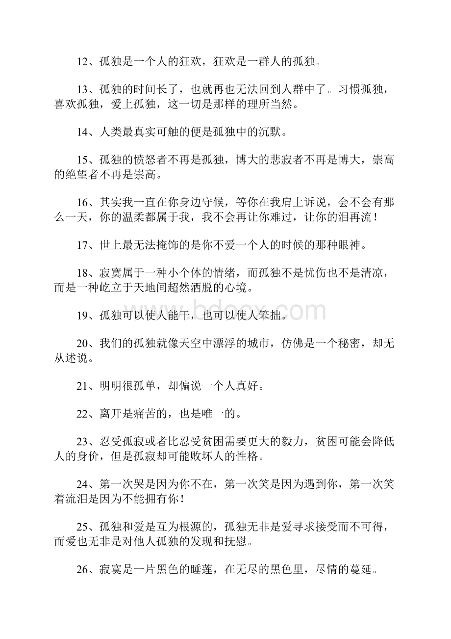 寂寞语句说说心情.docx_第2页