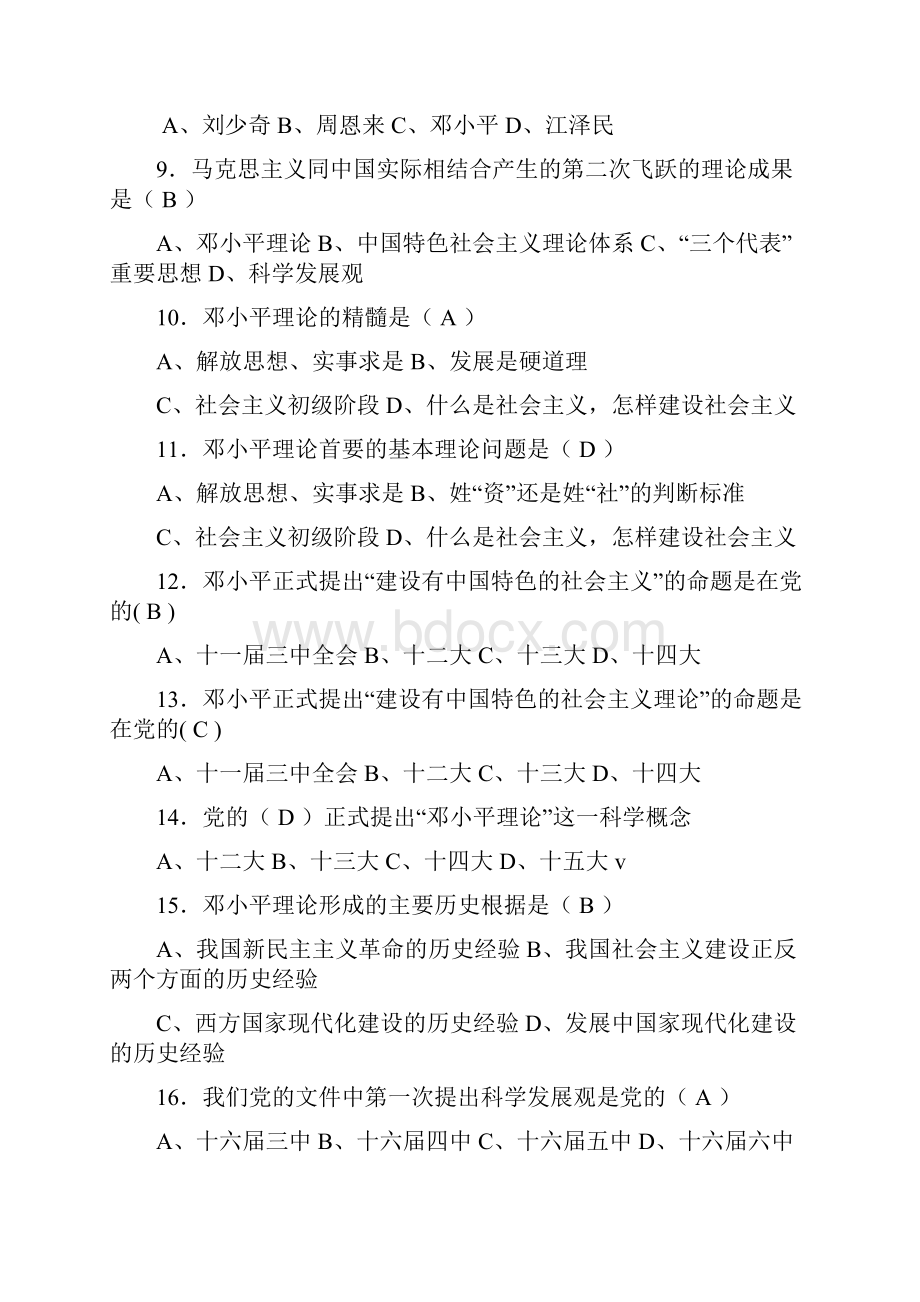 《毛泽东思想和中国特色社会主义理论体系概论》试题题.docx_第2页