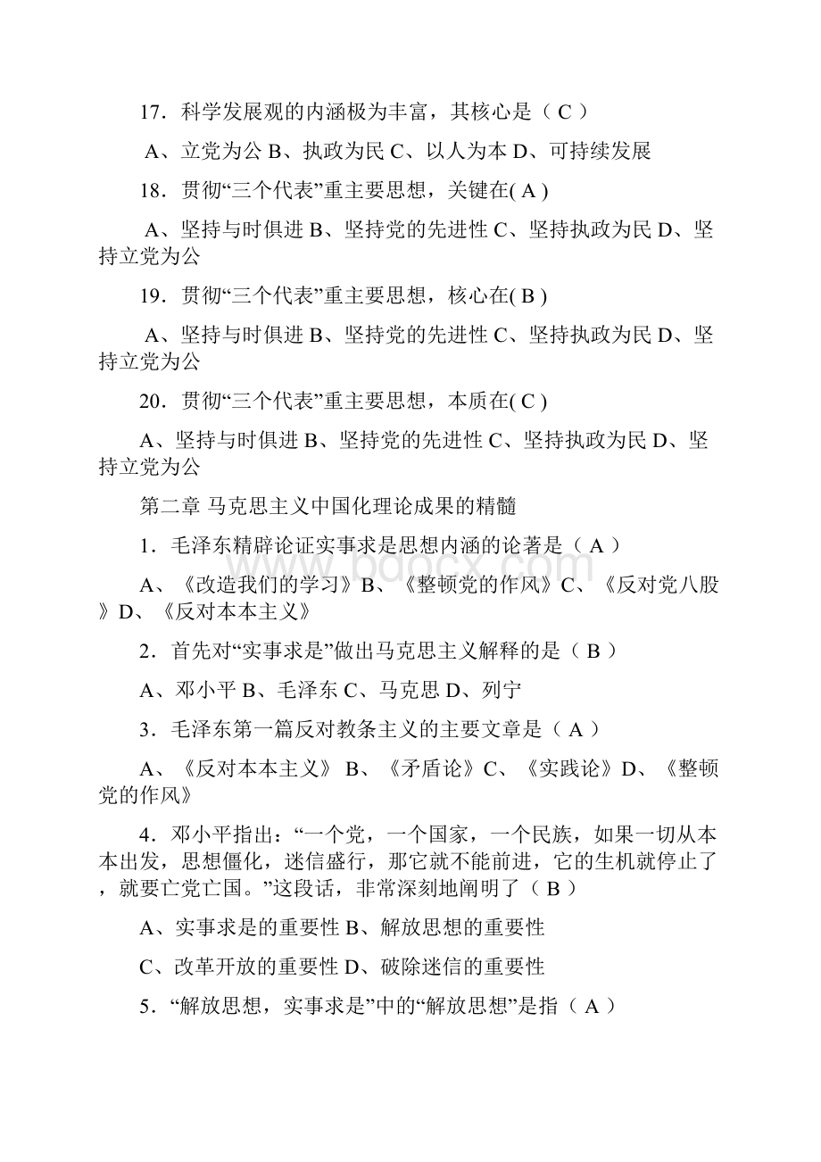 《毛泽东思想和中国特色社会主义理论体系概论》试题题.docx_第3页