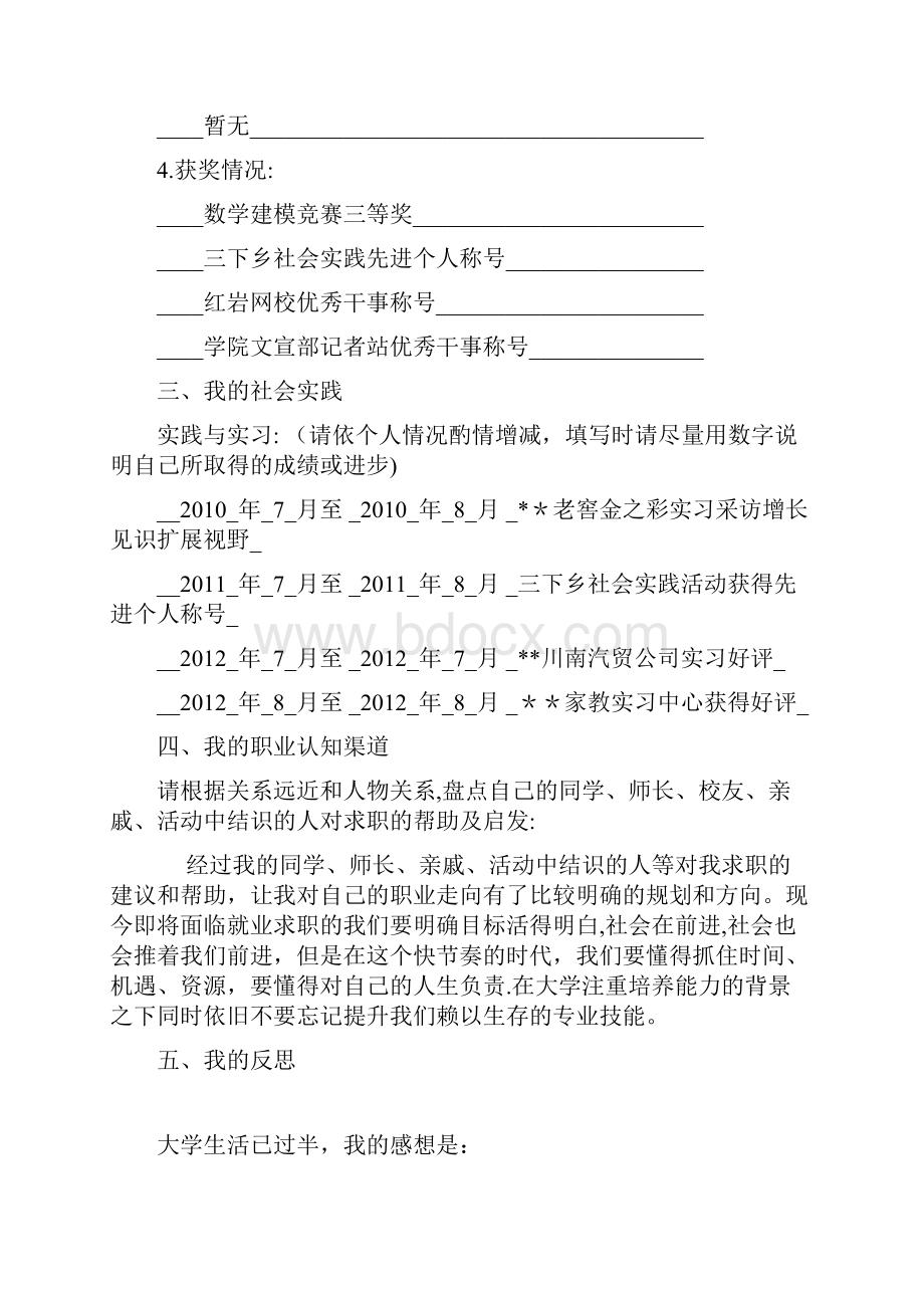 《大学生职业生涯规划》体验活动方案.docx_第2页