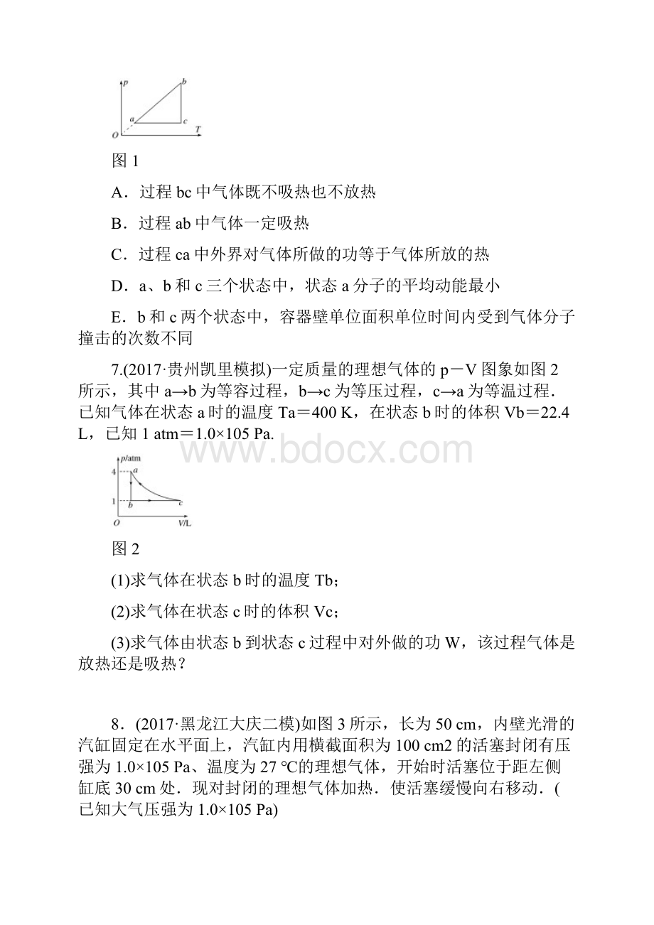 届高考物理一轮复习微专题精炼 第12章 原子物理 微专题82 选考33.docx_第3页