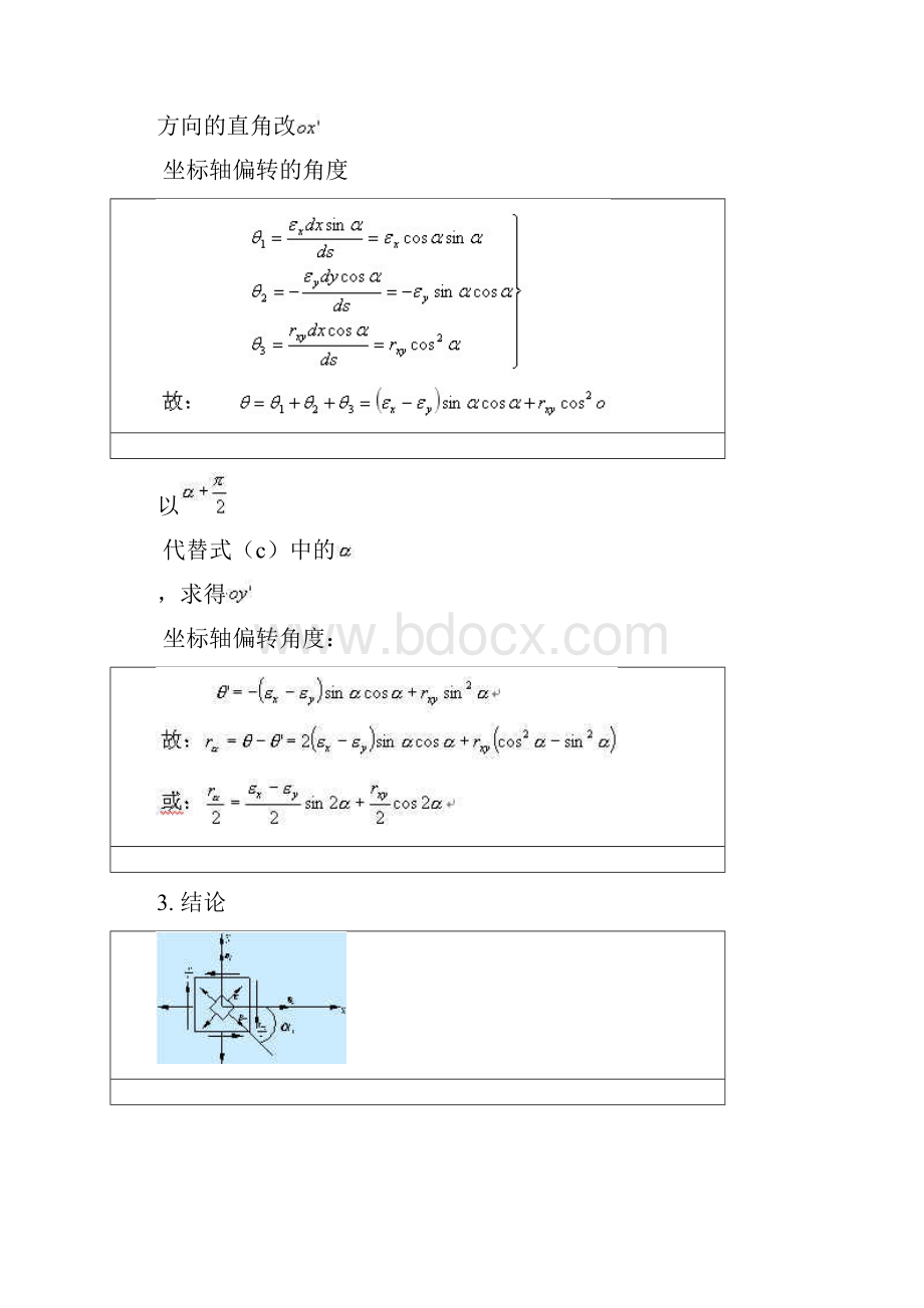 应变花计算公式.docx_第3页