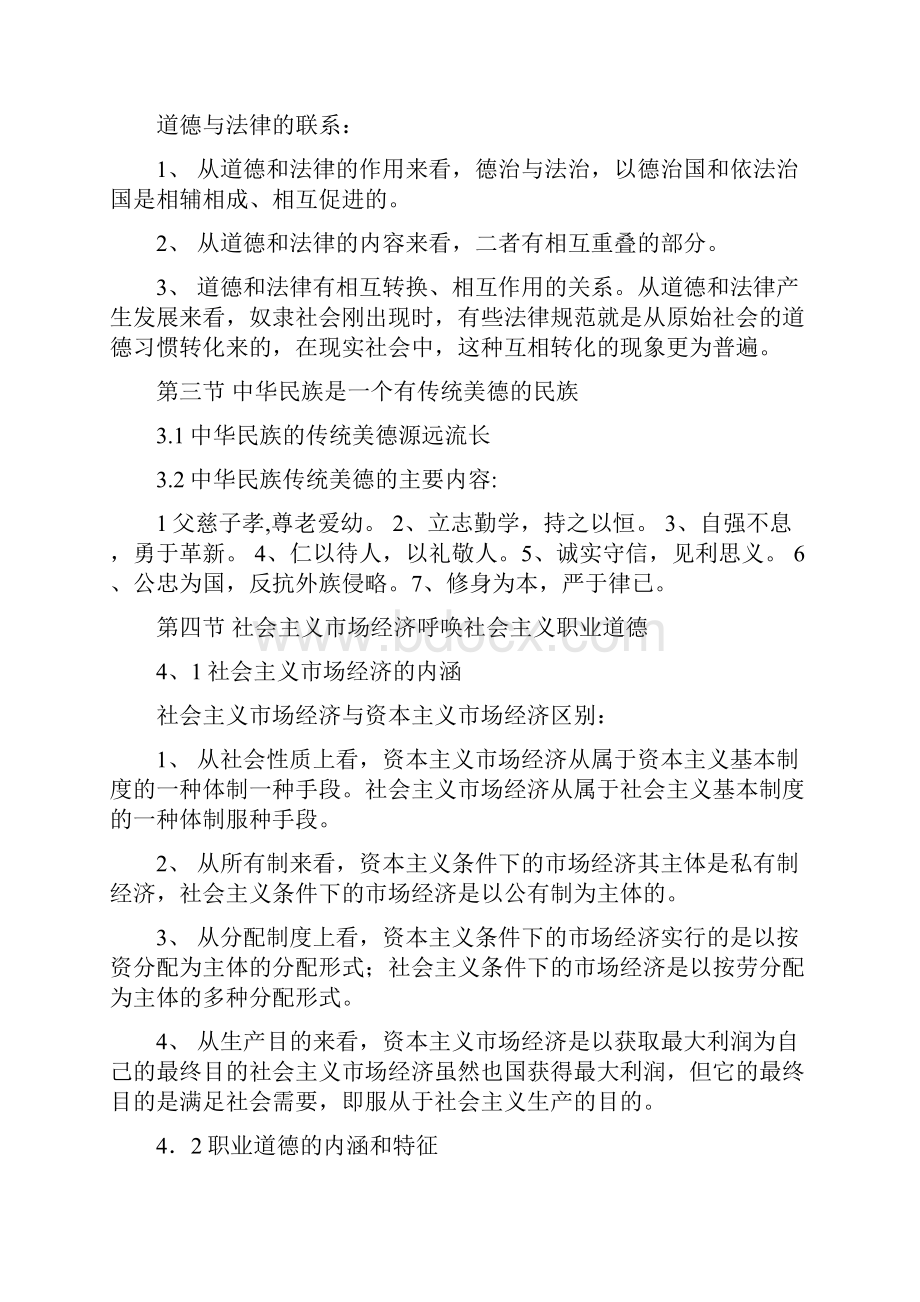 人力资源二级职业道德重点.docx_第2页