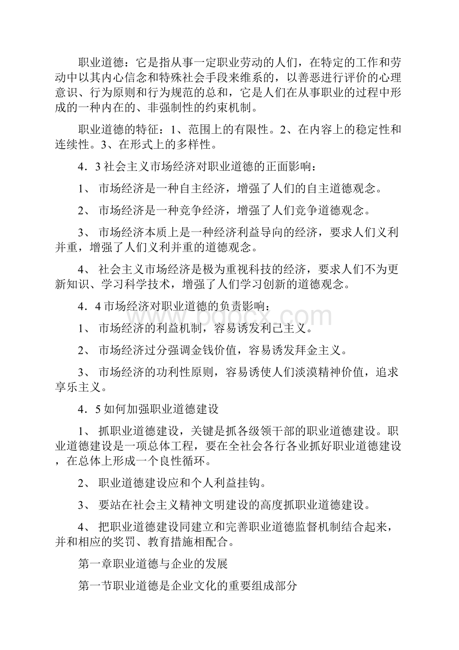 人力资源二级职业道德重点.docx_第3页