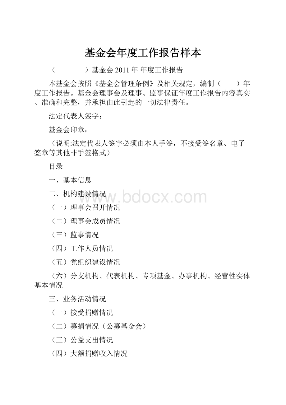 基金会年度工作报告样本.docx