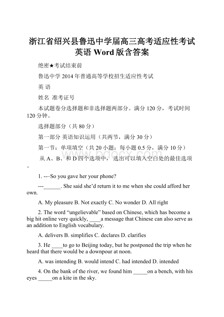 浙江省绍兴县鲁迅中学届高三高考适应性考试 英语 Word版含答案.docx