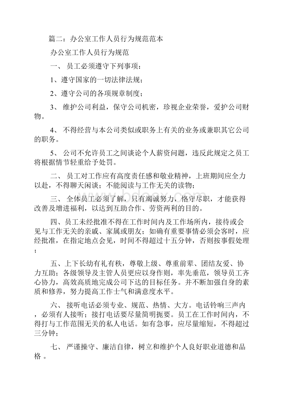 办公室管理制度范本.docx_第2页