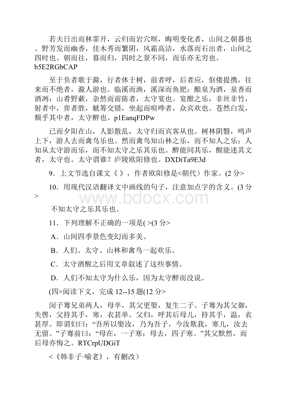 上海黄浦区初三一模语文试题附答案.docx_第2页