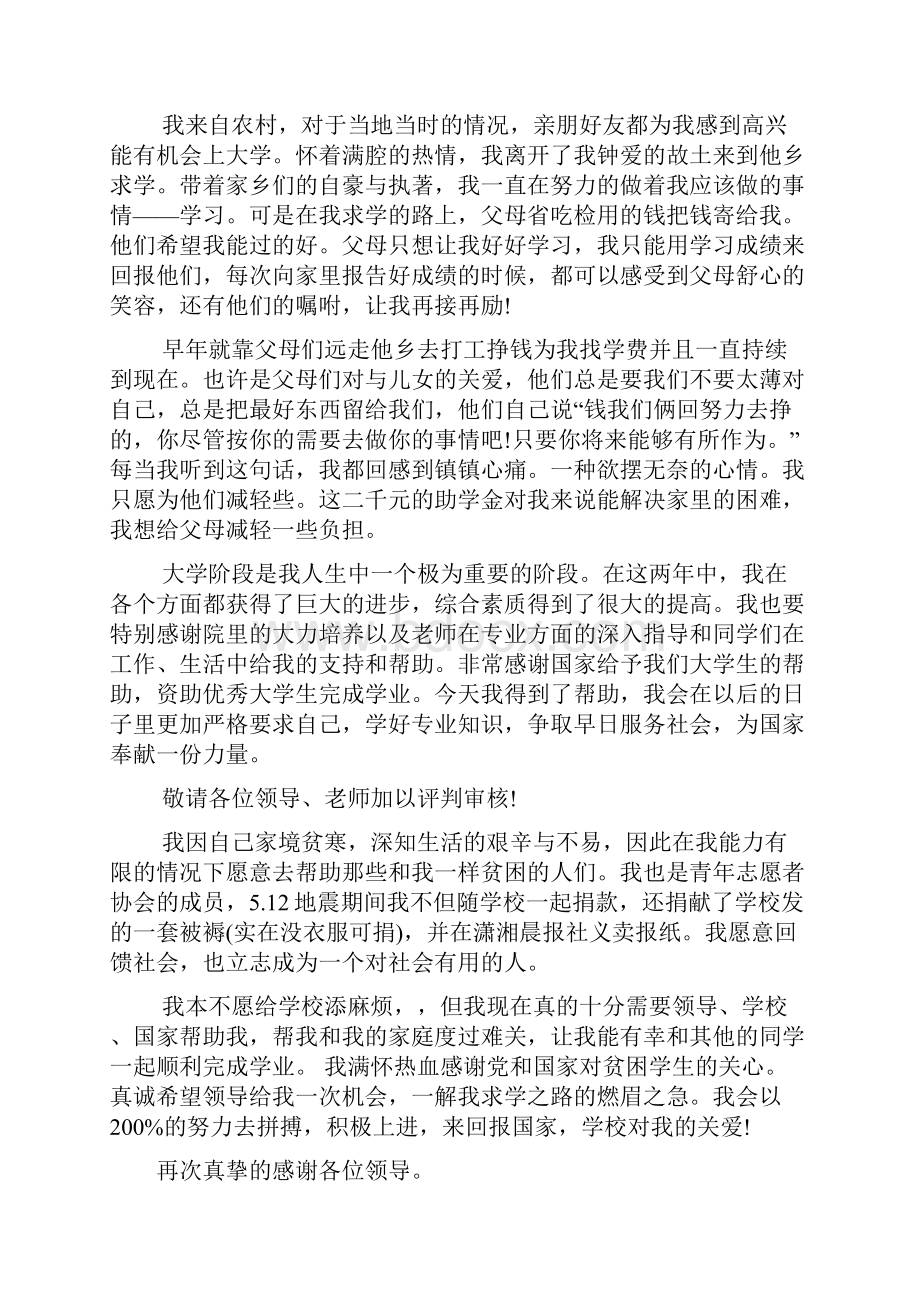 毕业生助学金申请书.docx_第3页