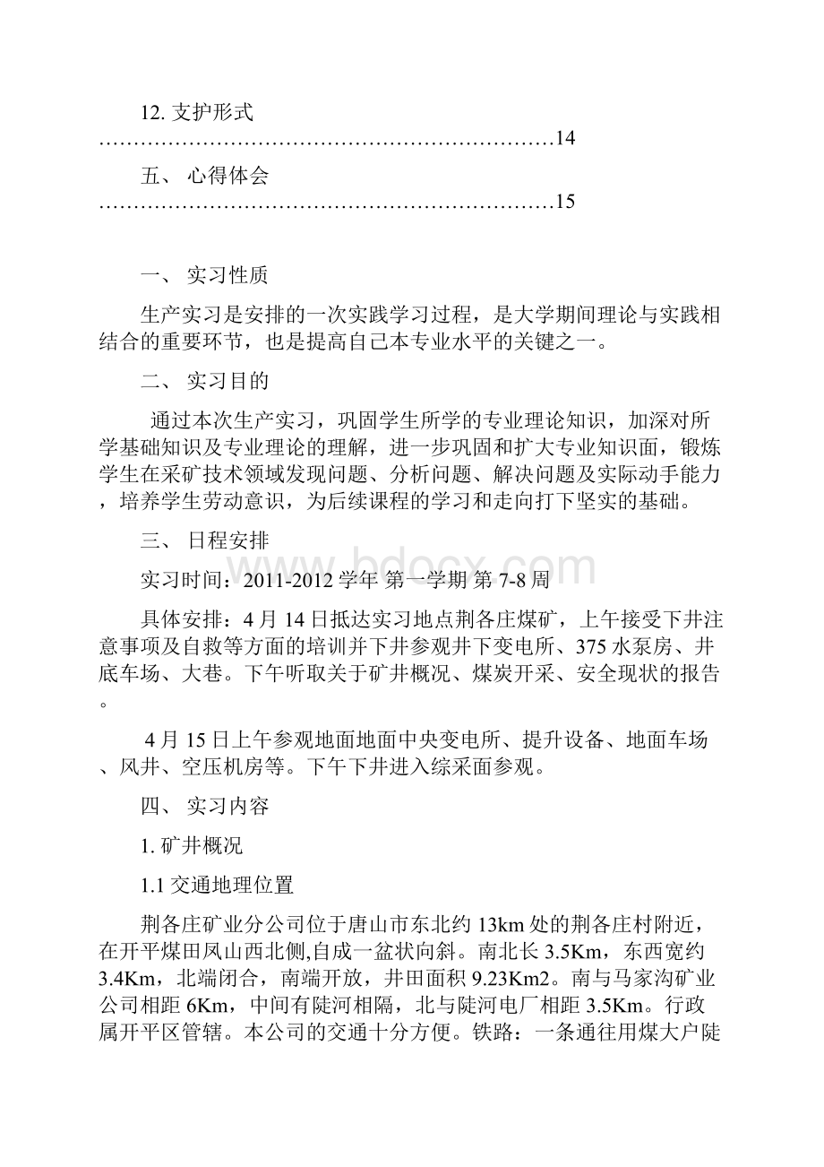 最新荆各庄煤矿生产实习报告完整版.docx_第2页