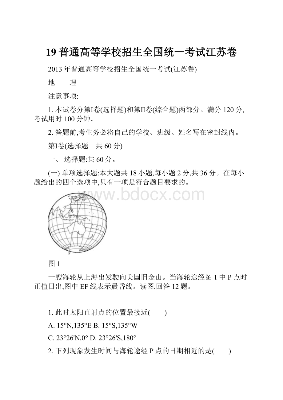 19普通高等学校招生全国统一考试江苏卷.docx_第1页