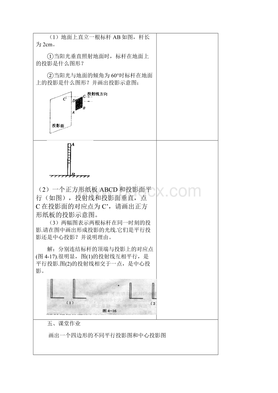 第29章投影与视图全章教案.docx_第3页