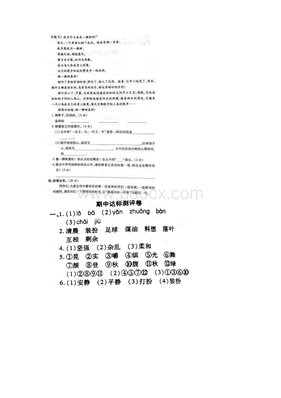 5套打包岳阳市小学三年级语文上期中考试单元综合练习卷及答案.docx_第3页