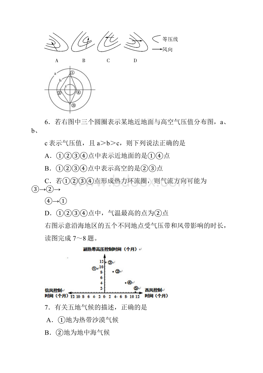 河北省石家庄市学年高一下学期期末考试地理试题Word有答案.docx_第3页