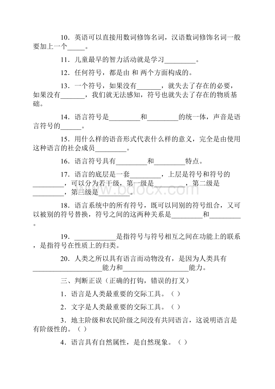 语言学纲要试题库.docx_第2页