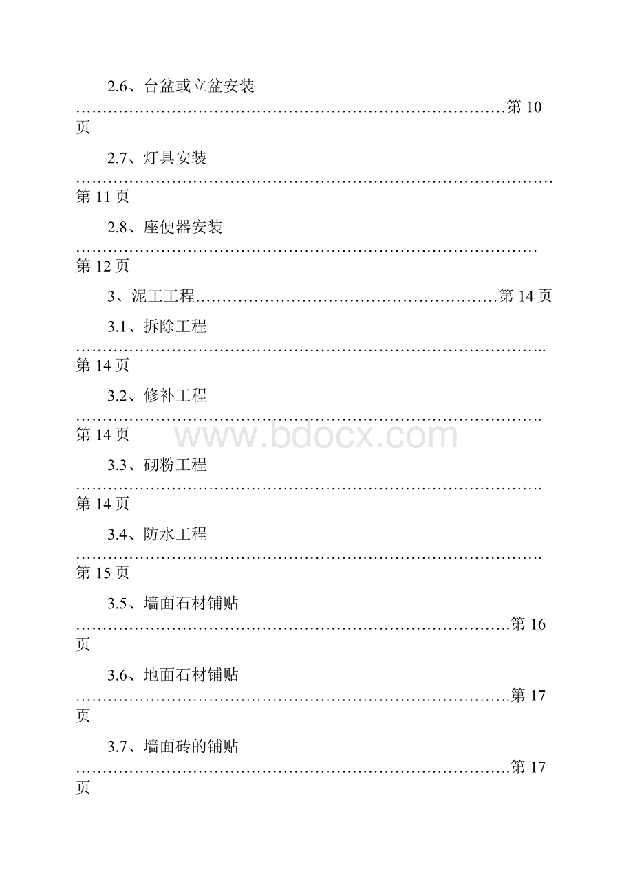 装修施工工艺.docx_第2页