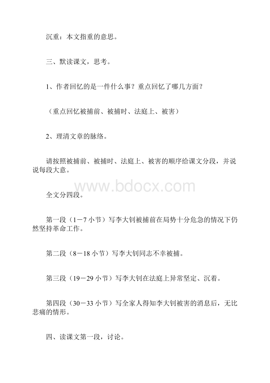 十六年前的回忆《十六年前的回忆》教学设计之五.docx_第3页