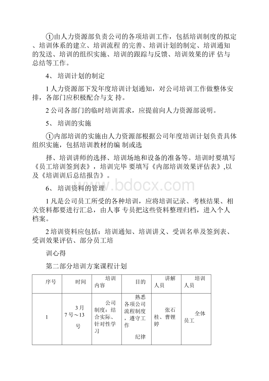 企业制度学习月培训方案.docx_第2页