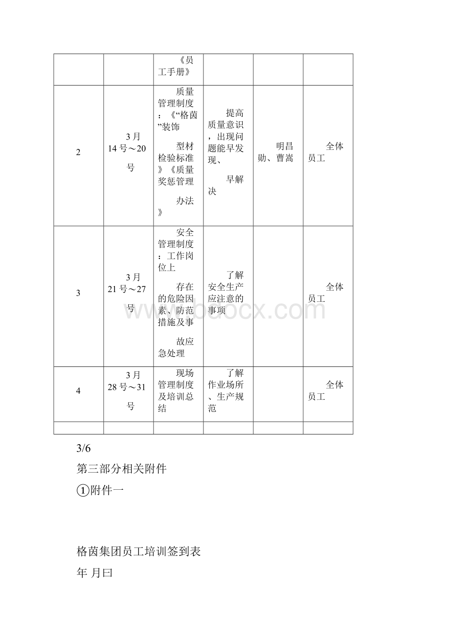 企业制度学习月培训方案.docx_第3页