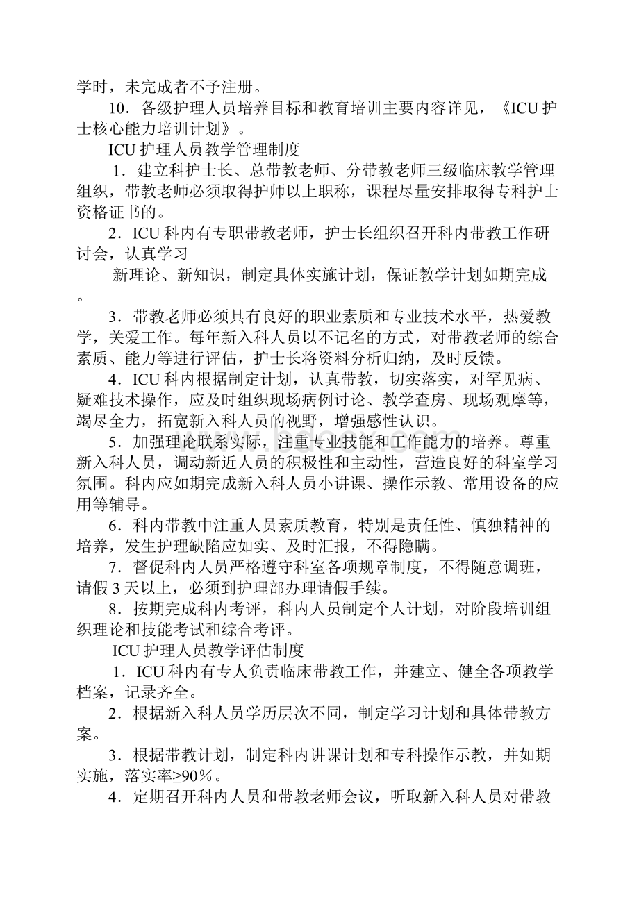 icu护士分层级培训计划.docx_第2页