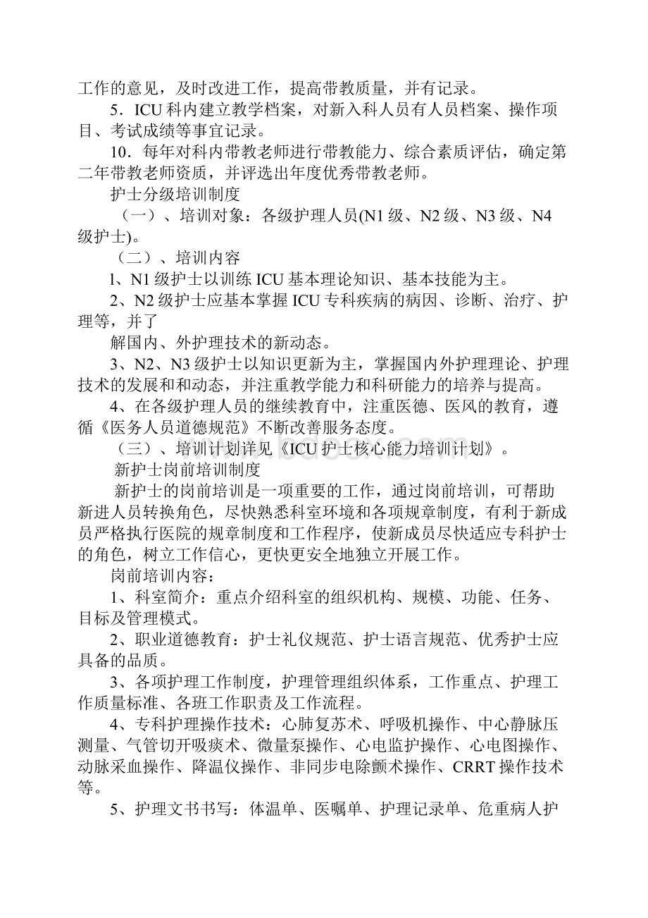 icu护士分层级培训计划.docx_第3页