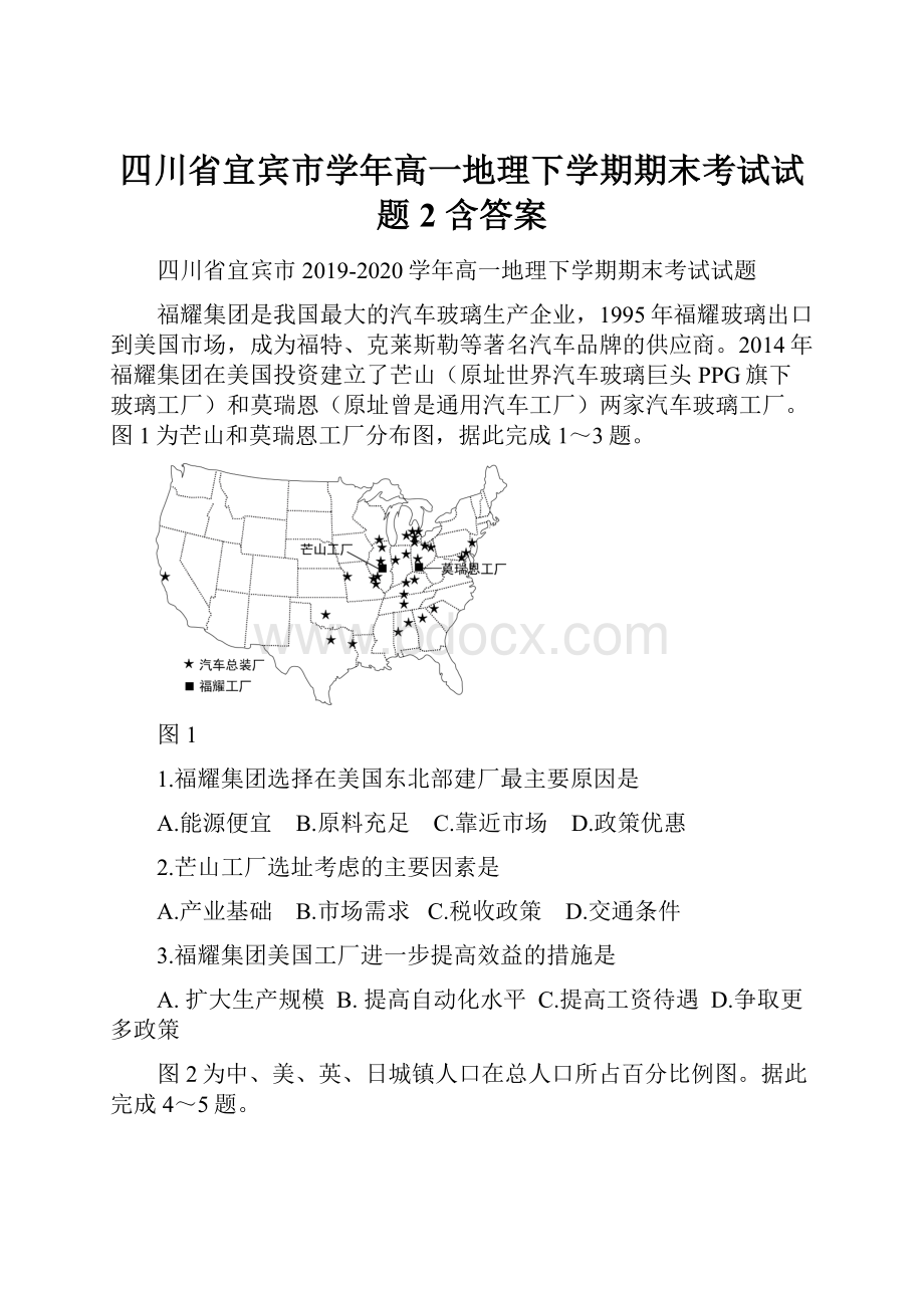 四川省宜宾市学年高一地理下学期期末考试试题2含答案.docx