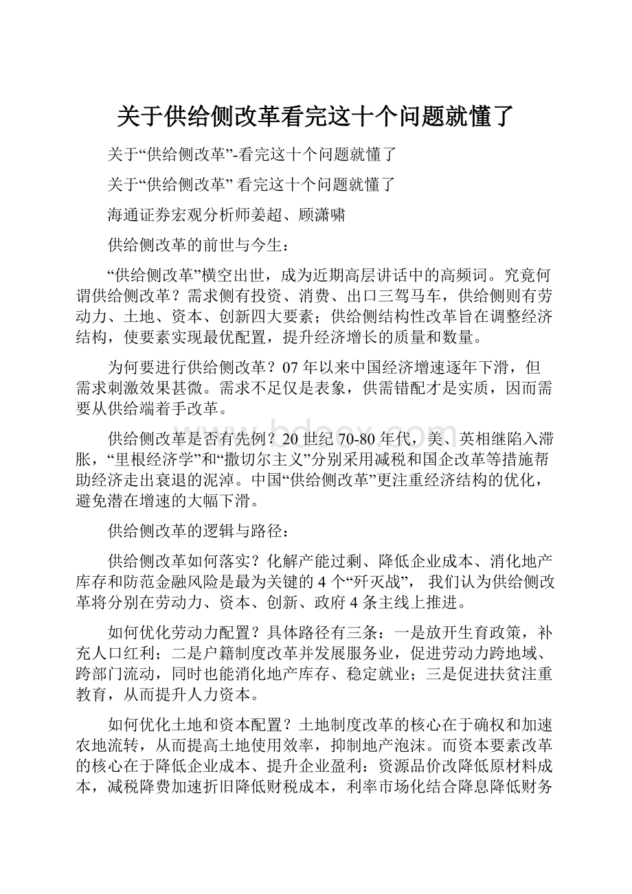 关于供给侧改革看完这十个问题就懂了.docx