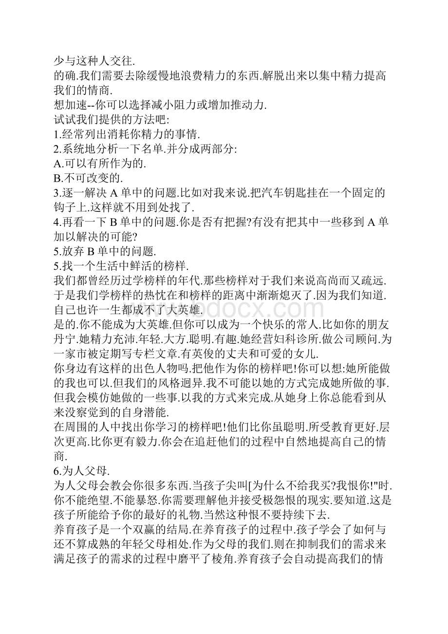 提高情商的八种方法.docx_第3页