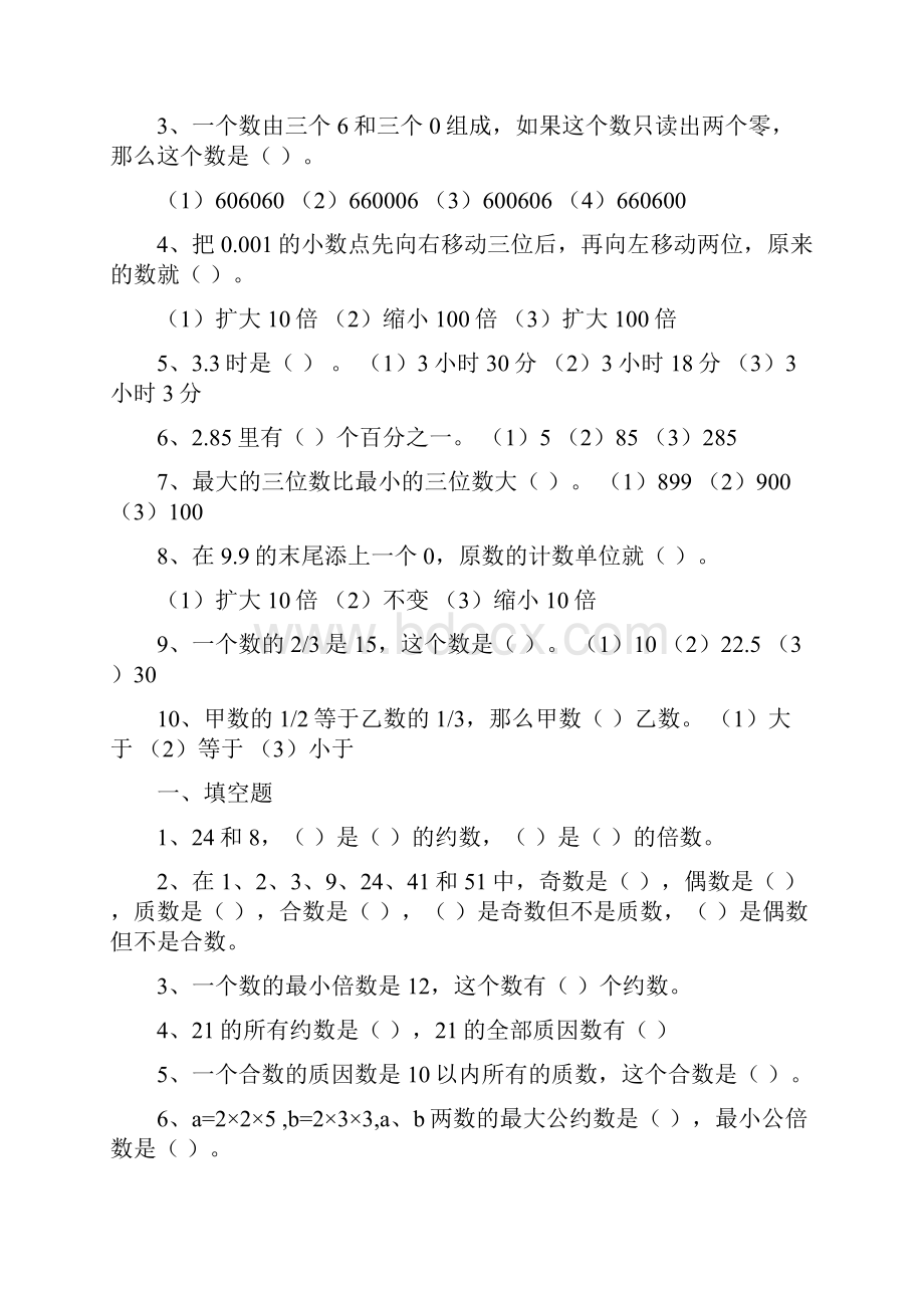 六年级总复习数的认识练习题.docx_第2页