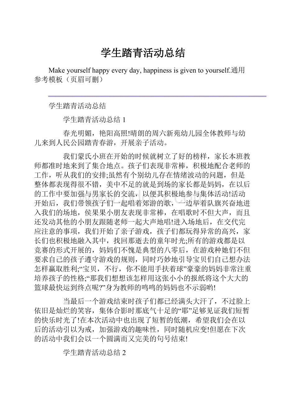 学生踏青活动总结.docx