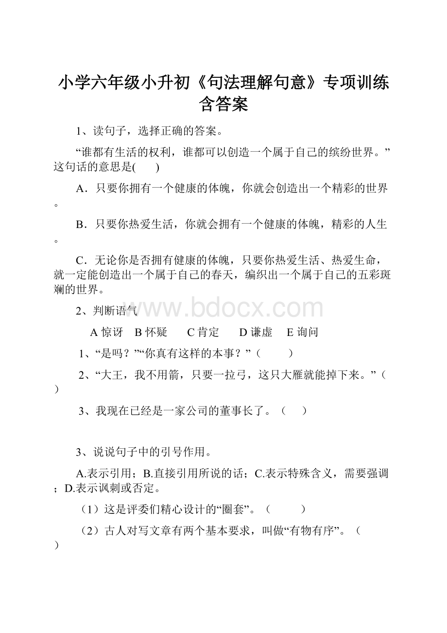 小学六年级小升初《句法理解句意》专项训练含答案.docx