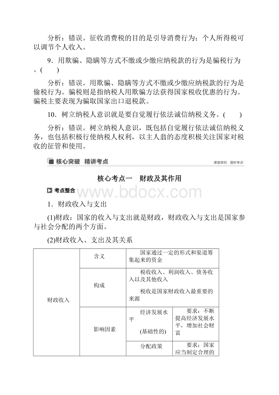 鲁京津琼专用版高考政治第三单元收入与分配第8课财政与税收讲义.docx_第3页