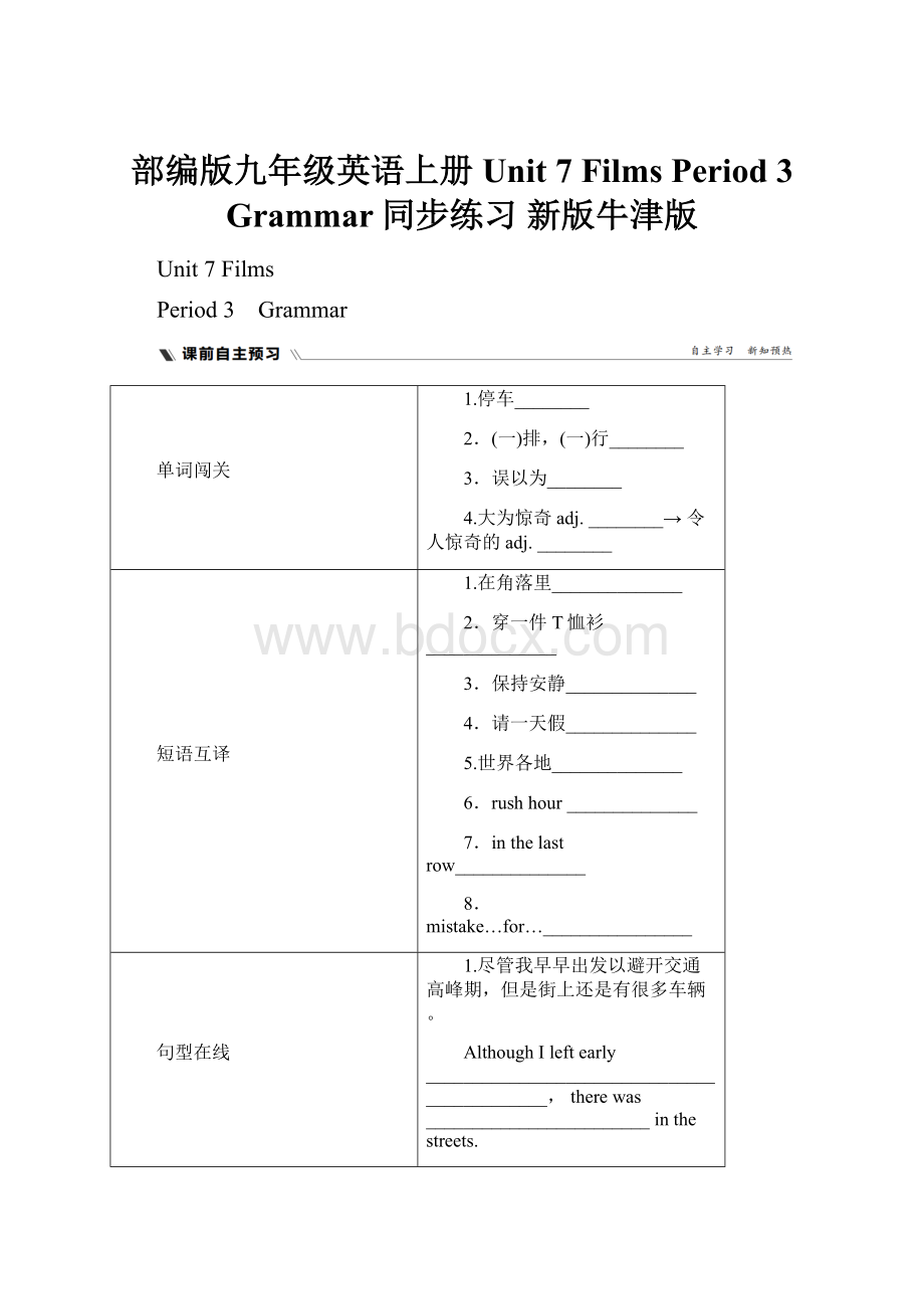 部编版九年级英语上册 Unit 7 Films Period 3 Grammar同步练习 新版牛津版.docx