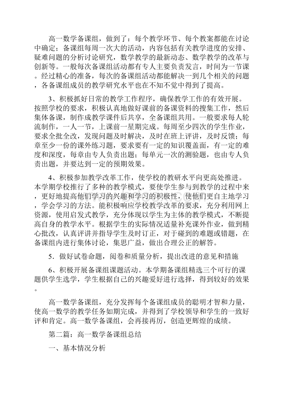 完整word版高一数学备课组总结.docx_第2页