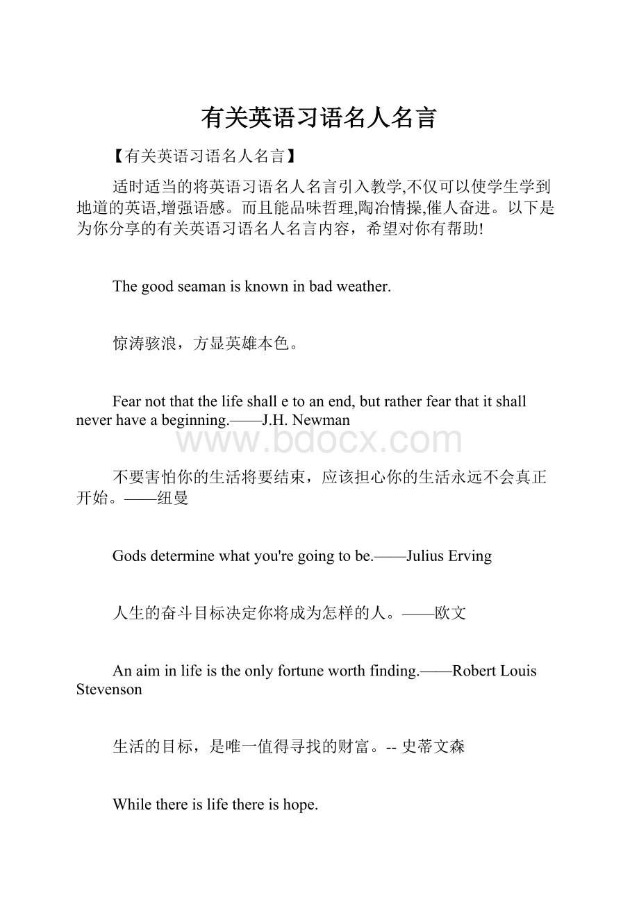 有关英语习语名人名言.docx_第1页