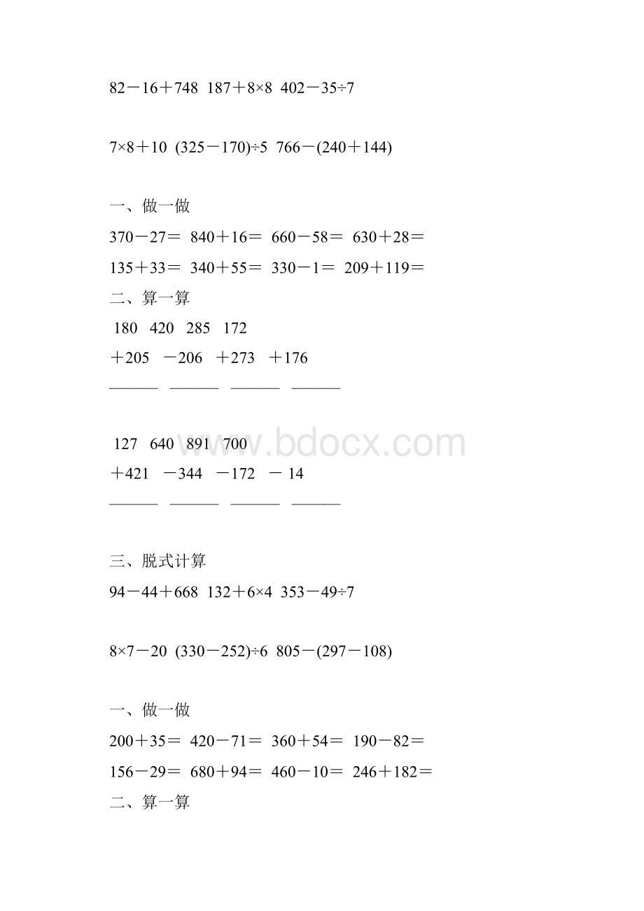 人教版三年级数学上册万以内的加法和减法天天练138.docx_第3页