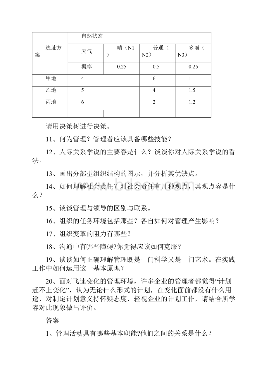 《管理学》综合复习资料及答案.docx_第3页