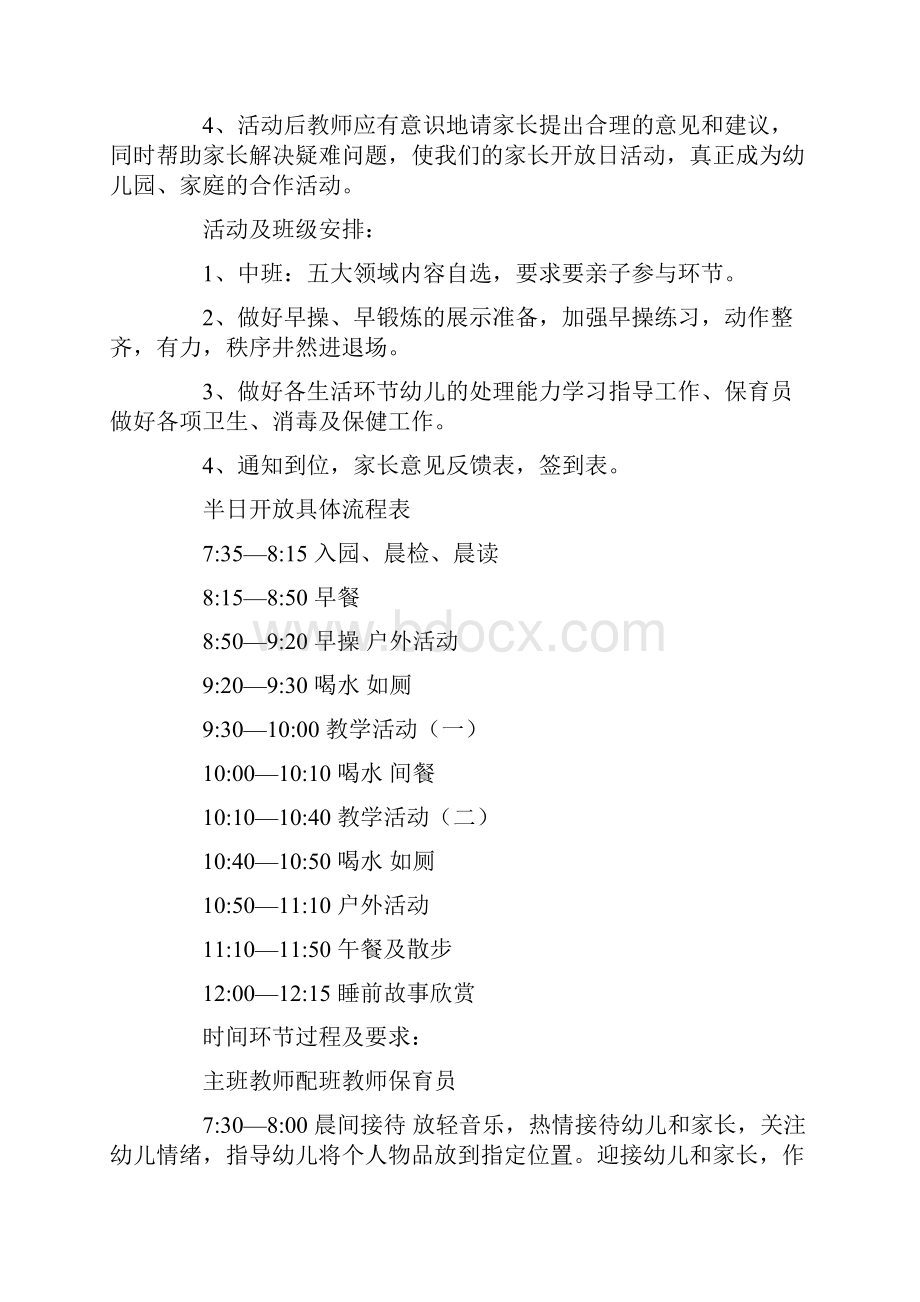 家长开放日活动方案.docx_第2页