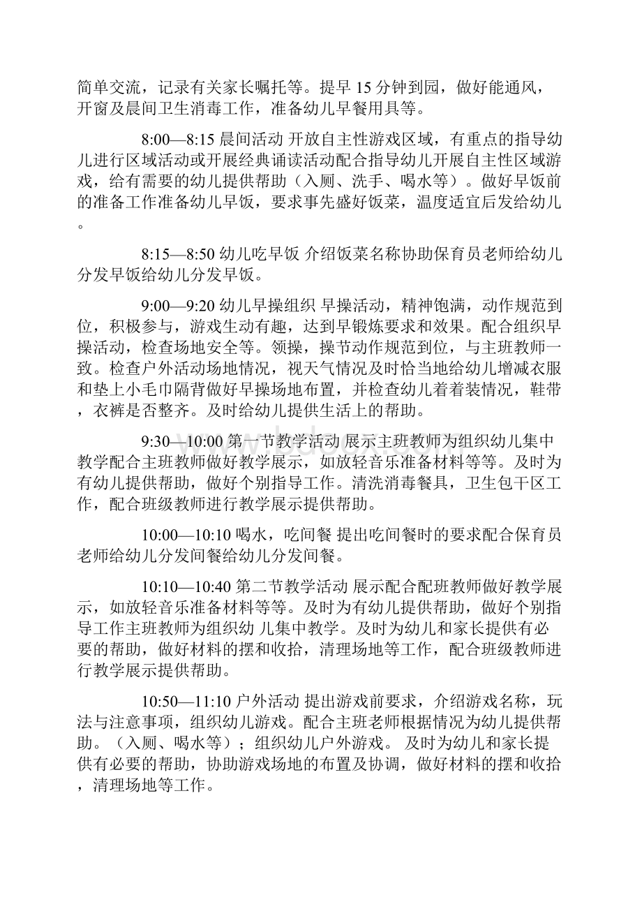 家长开放日活动方案.docx_第3页