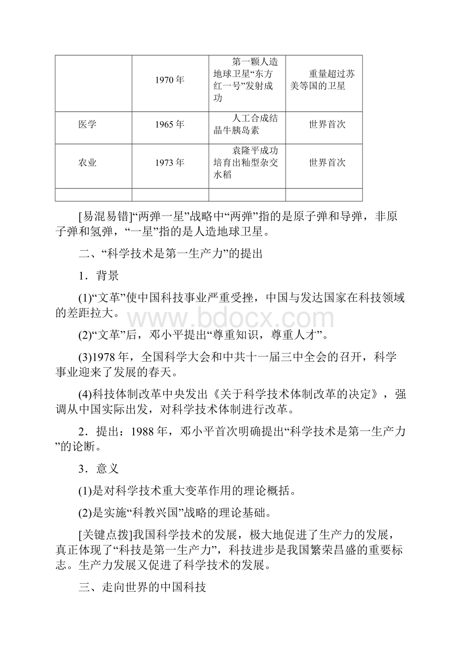 创新设计学年高中历史 专题五 第3课 科学技术的发展与成就学案 人民版必修3.docx_第2页