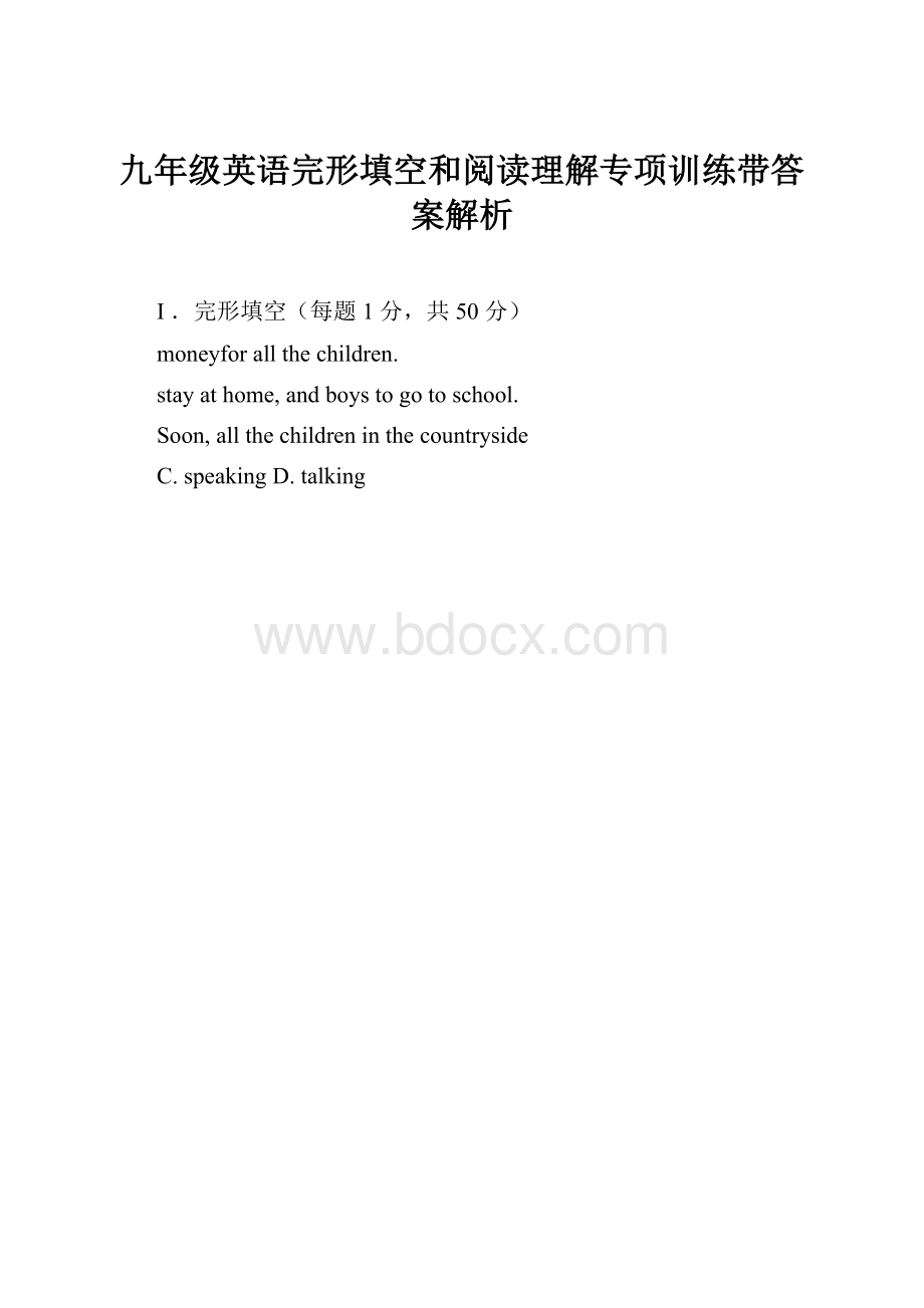 九年级英语完形填空和阅读理解专项训练带答案解析.docx