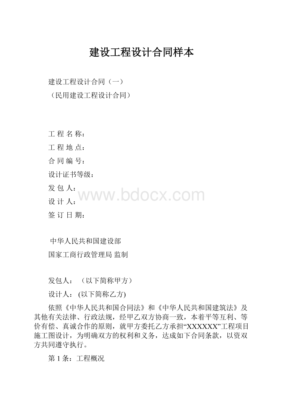 建设工程设计合同样本.docx