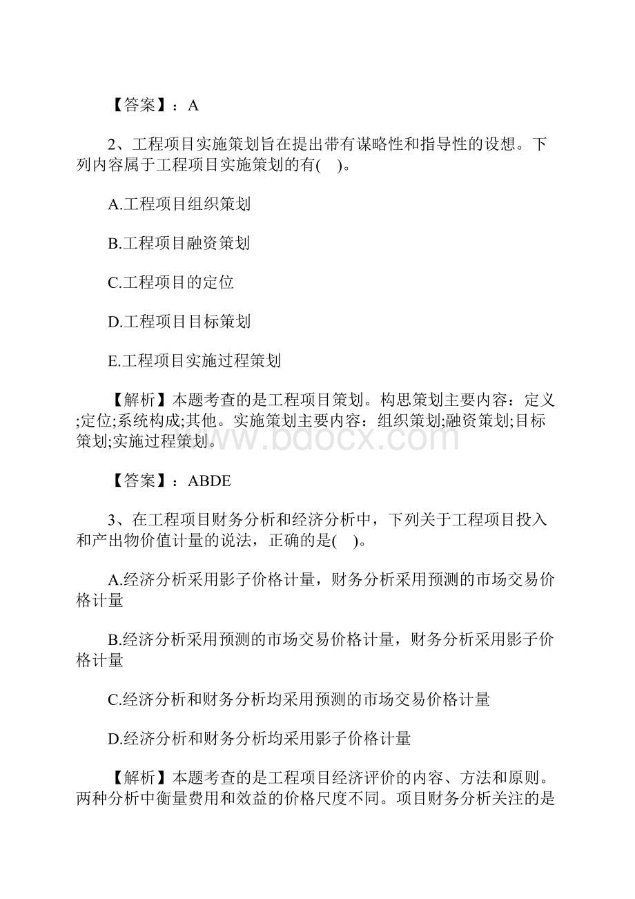 造价工程师考试《造价管理》章节习题第六章含答案.docx_第2页