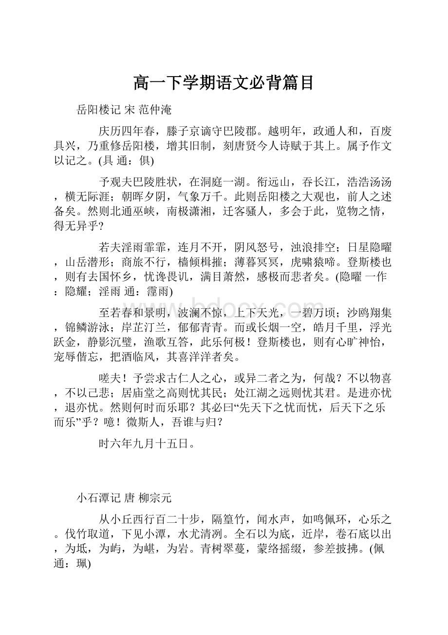 高一下学期语文必背篇目.docx