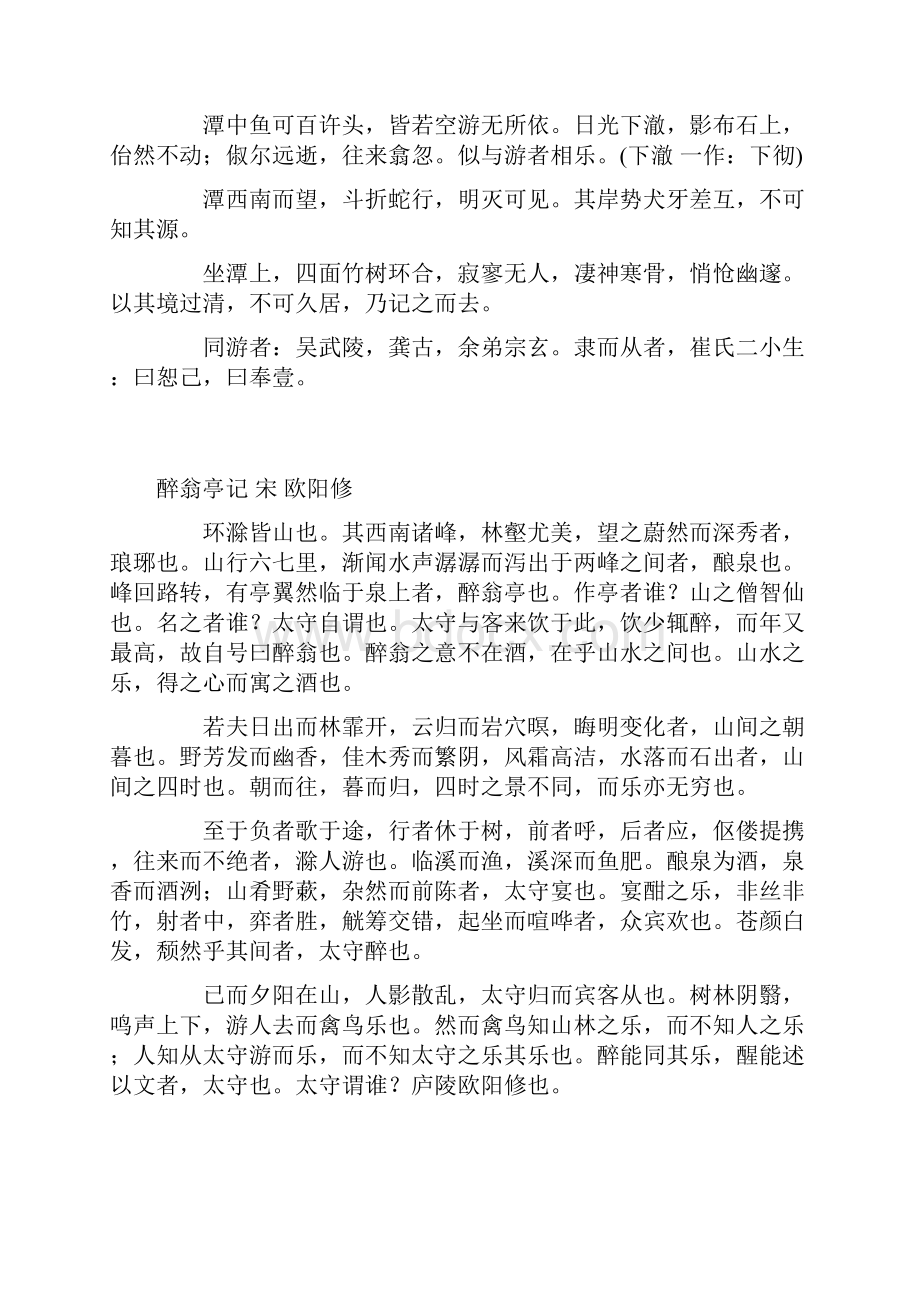 高一下学期语文必背篇目.docx_第2页